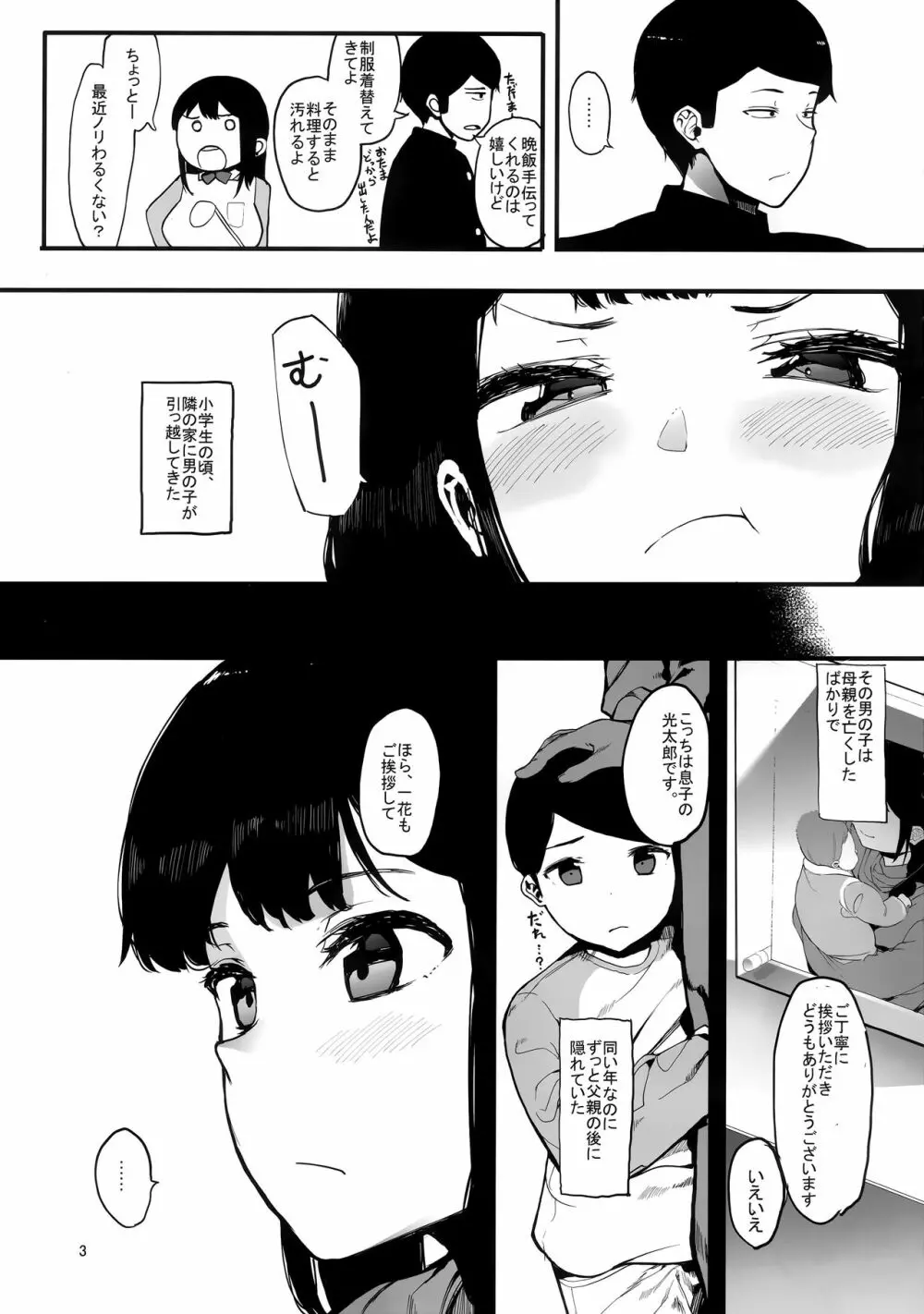 カゾク狂ミ Page.4