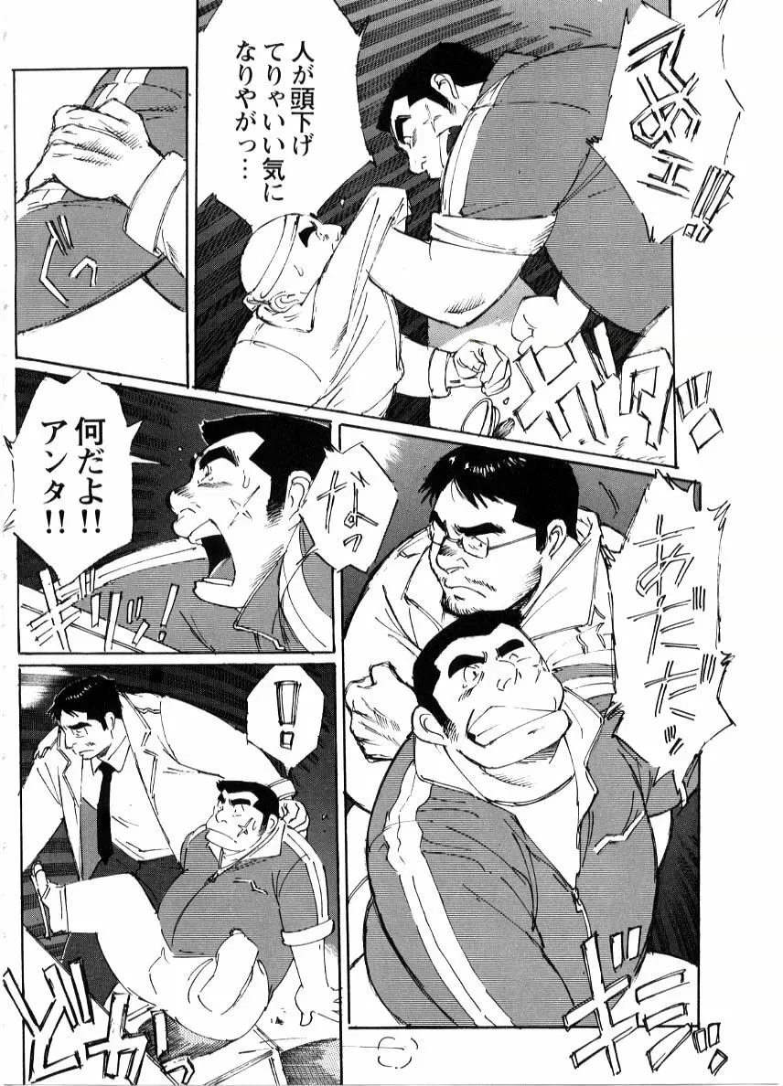 Nonbe Kensuke - Umashika Page.2