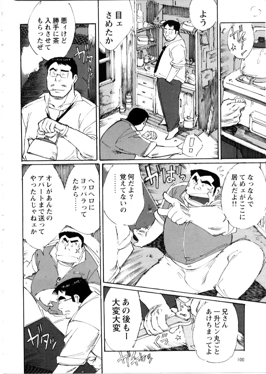 Nonbe Kensuke - Umashika Page.4