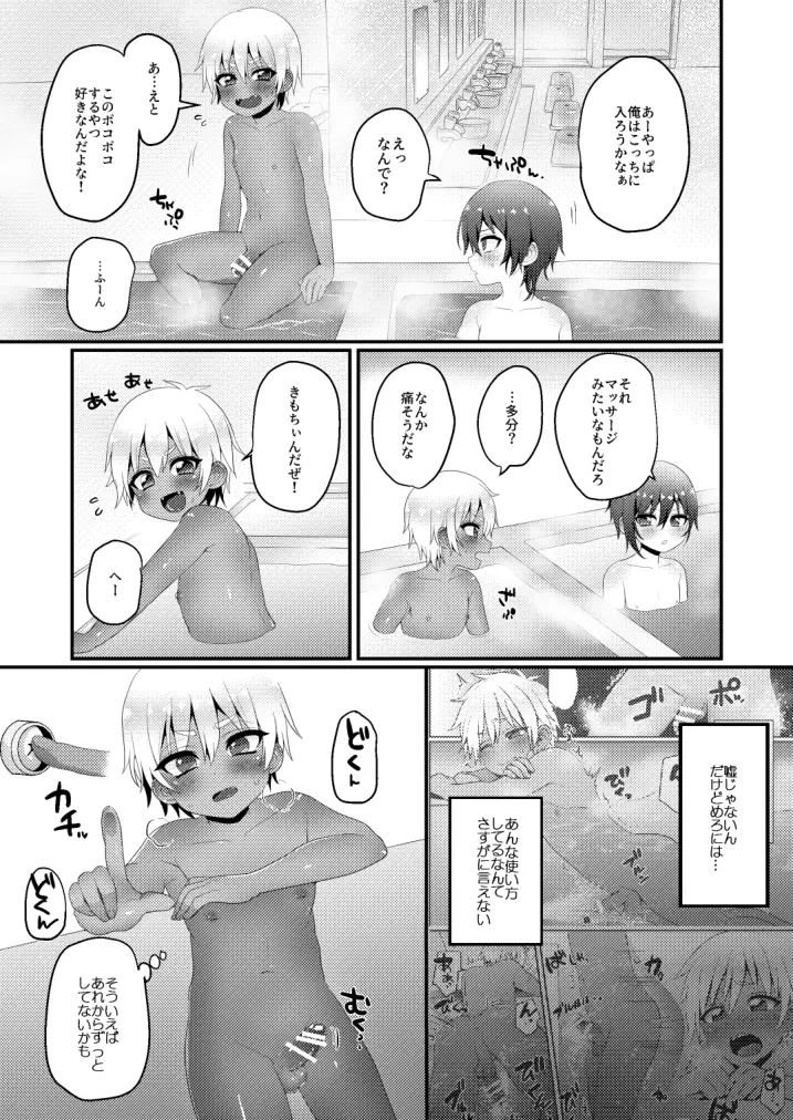 家族旅行だけどえっちな事がしたい！ Page.10