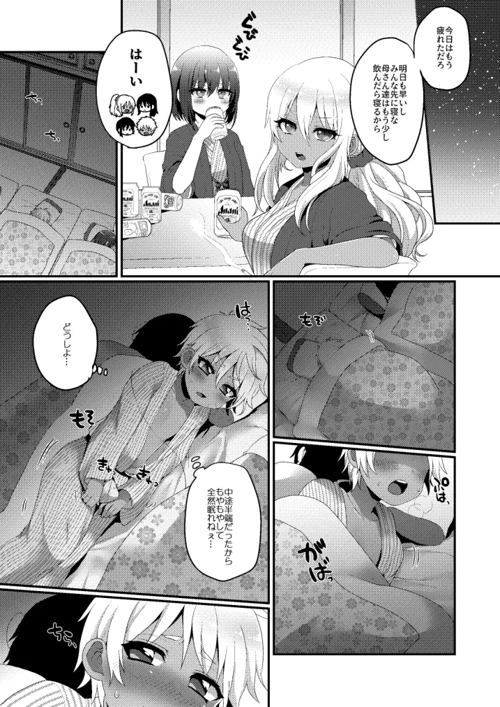 家族旅行だけどえっちな事がしたい！ Page.17