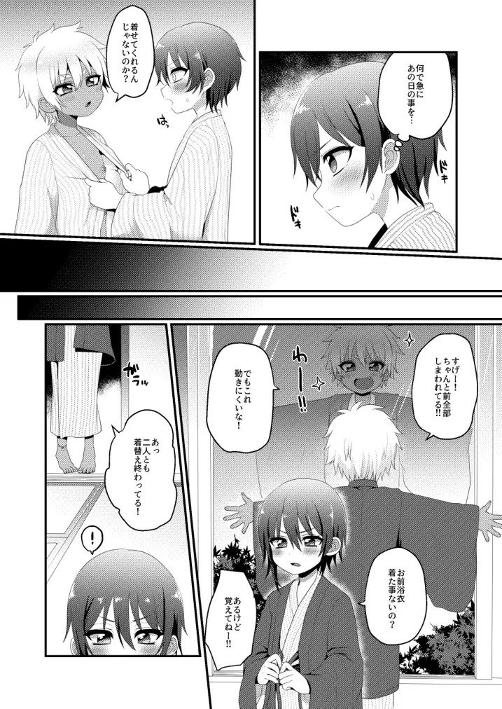 家族旅行だけどえっちな事がしたい！ Page.6