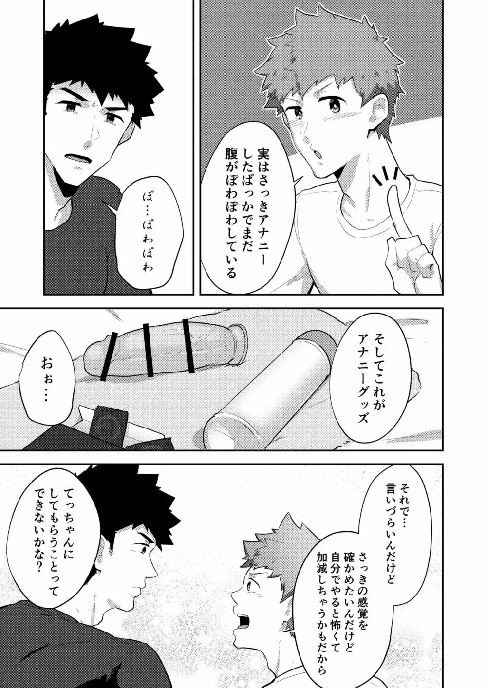 ××でなかったどうしよう!? Page.10