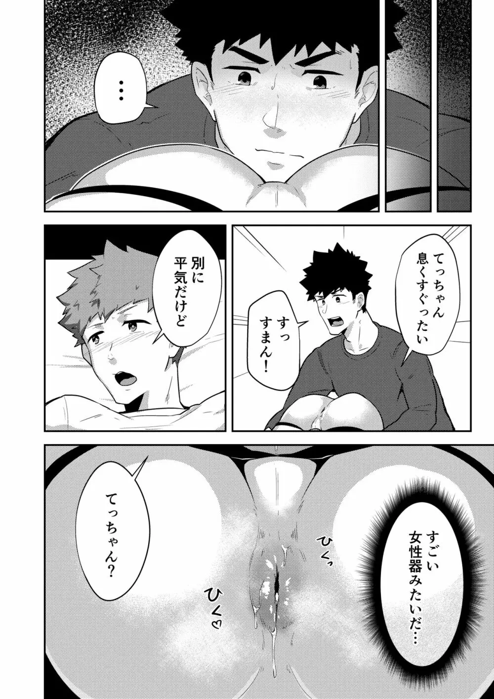 ××でなかったどうしよう!? Page.11