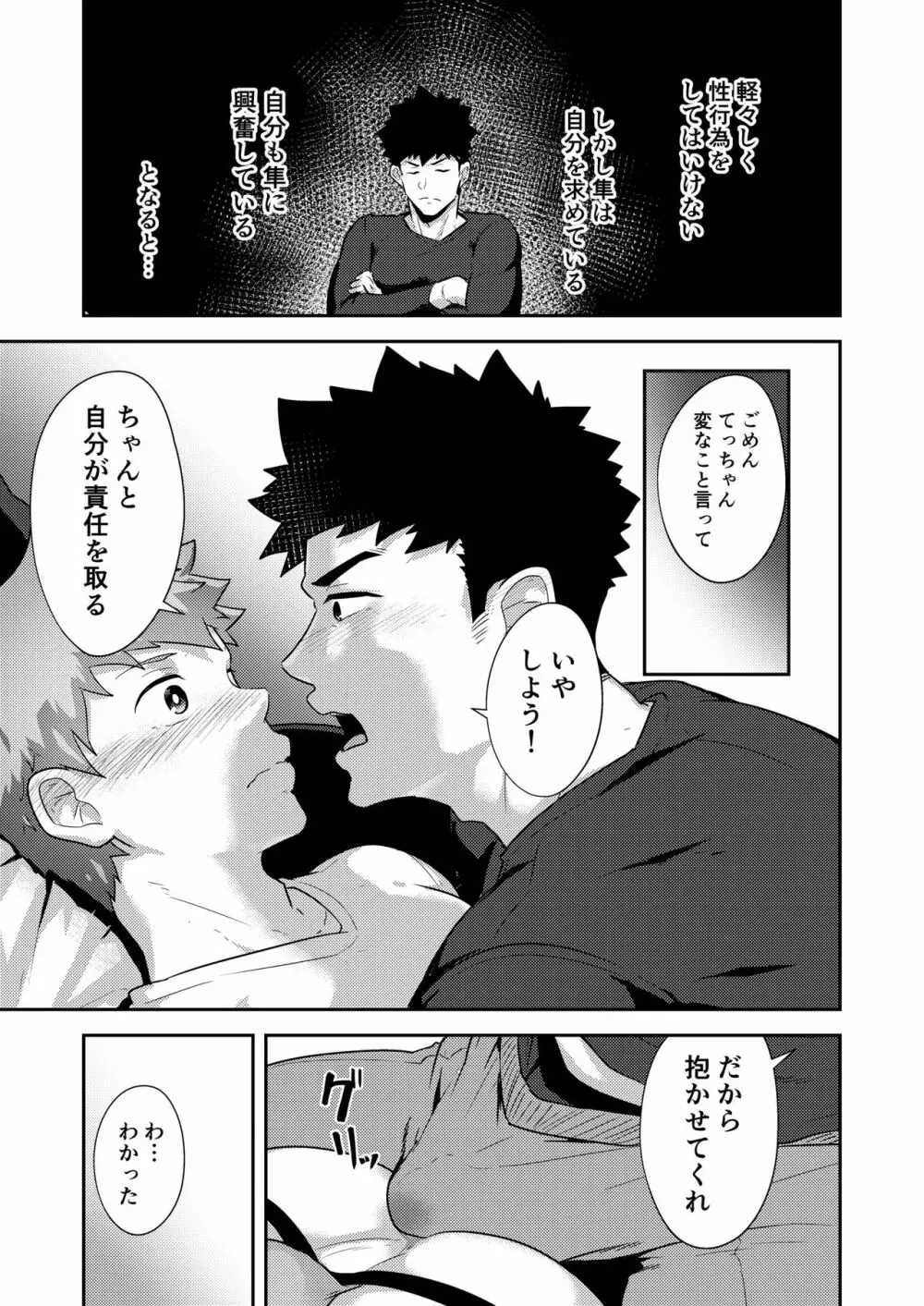 ××でなかったどうしよう!? Page.16