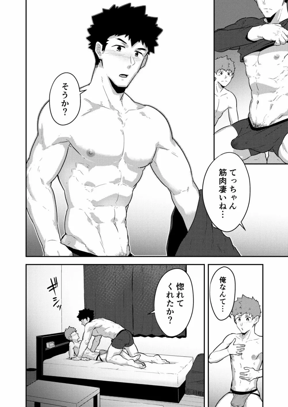 ××でなかったどうしよう!? Page.17