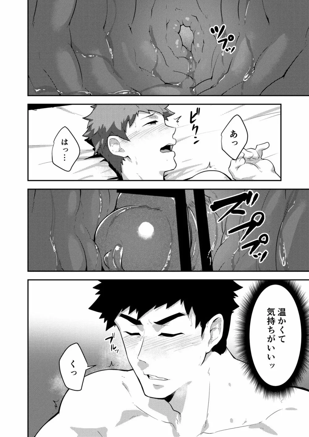 ××でなかったどうしよう!? Page.21