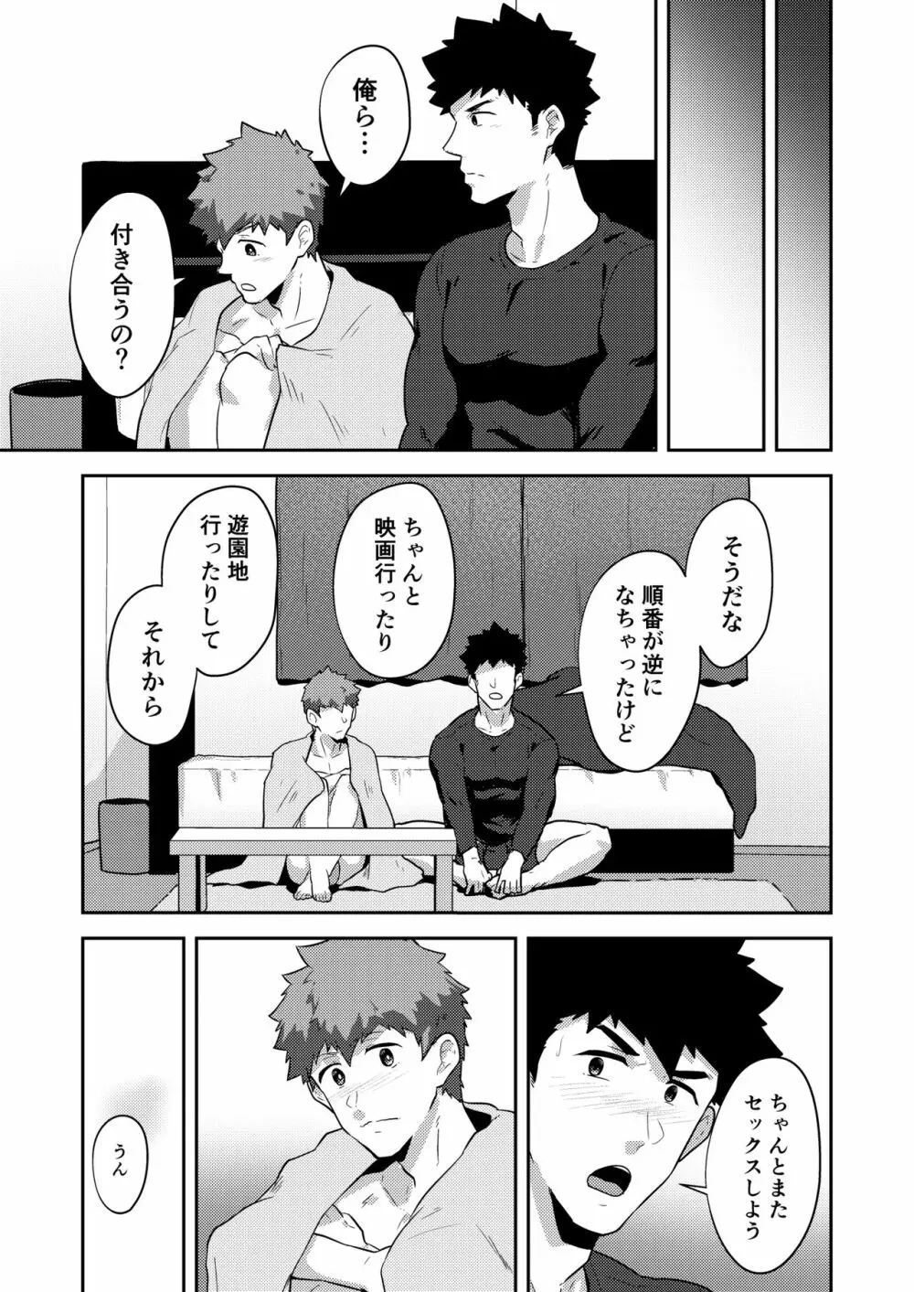 ××でなかったどうしよう!? Page.32