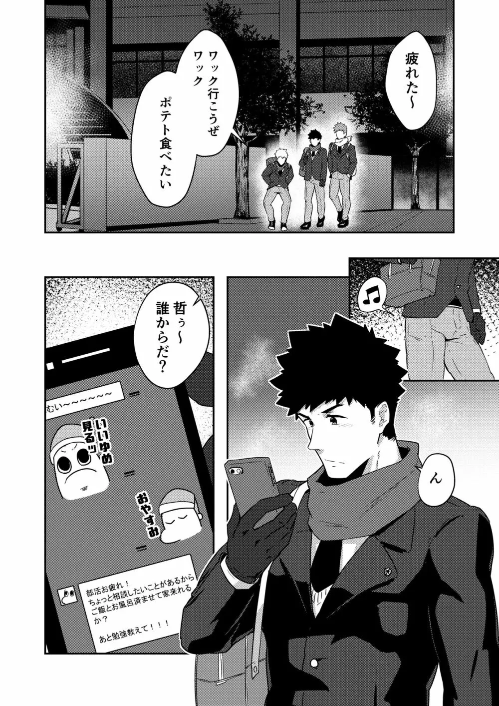 ××でなかったどうしよう!? Page.5