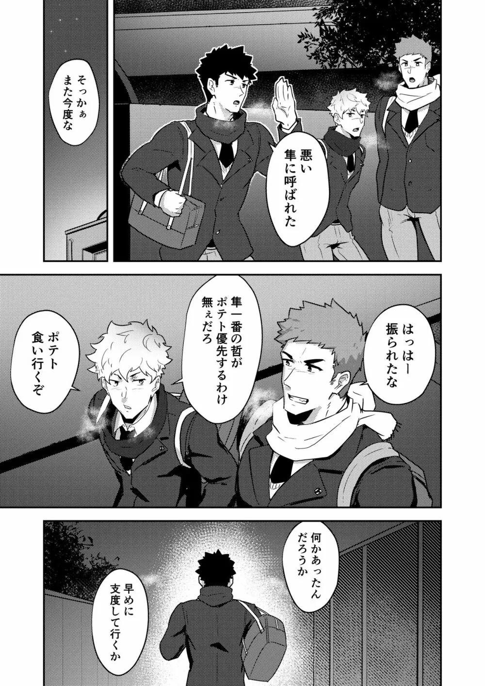 ××でなかったどうしよう!? Page.6