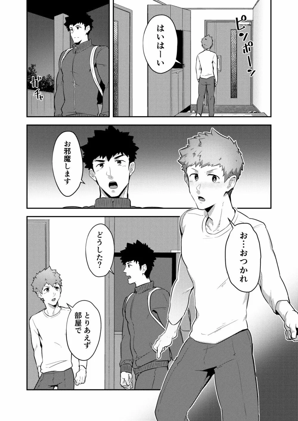 ××でなかったどうしよう!? Page.7