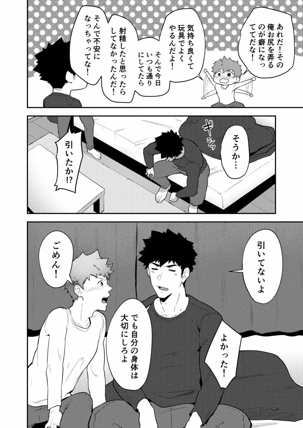 ××でなかったどうしよう!? Page.9