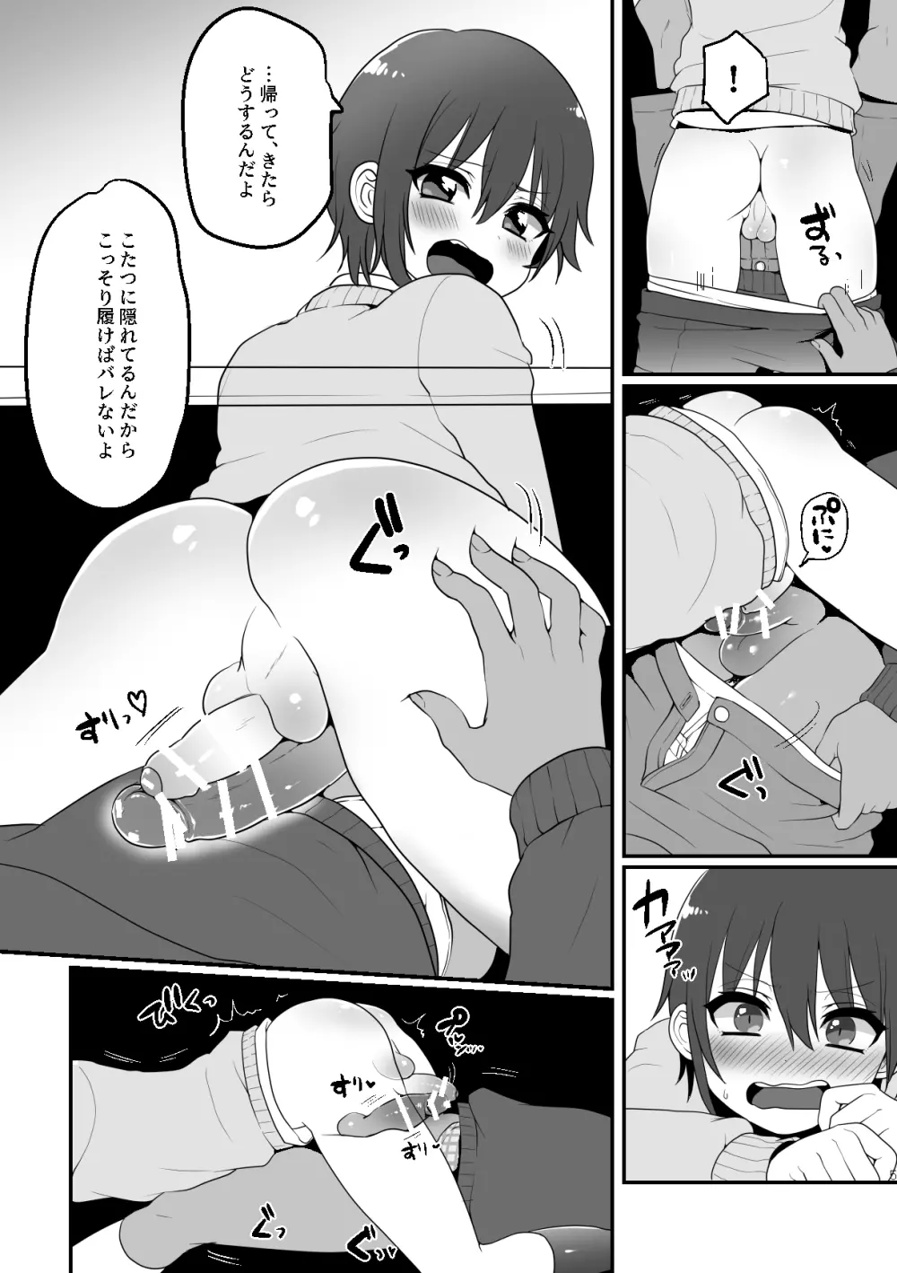 こたつ姫はじめ Page.5