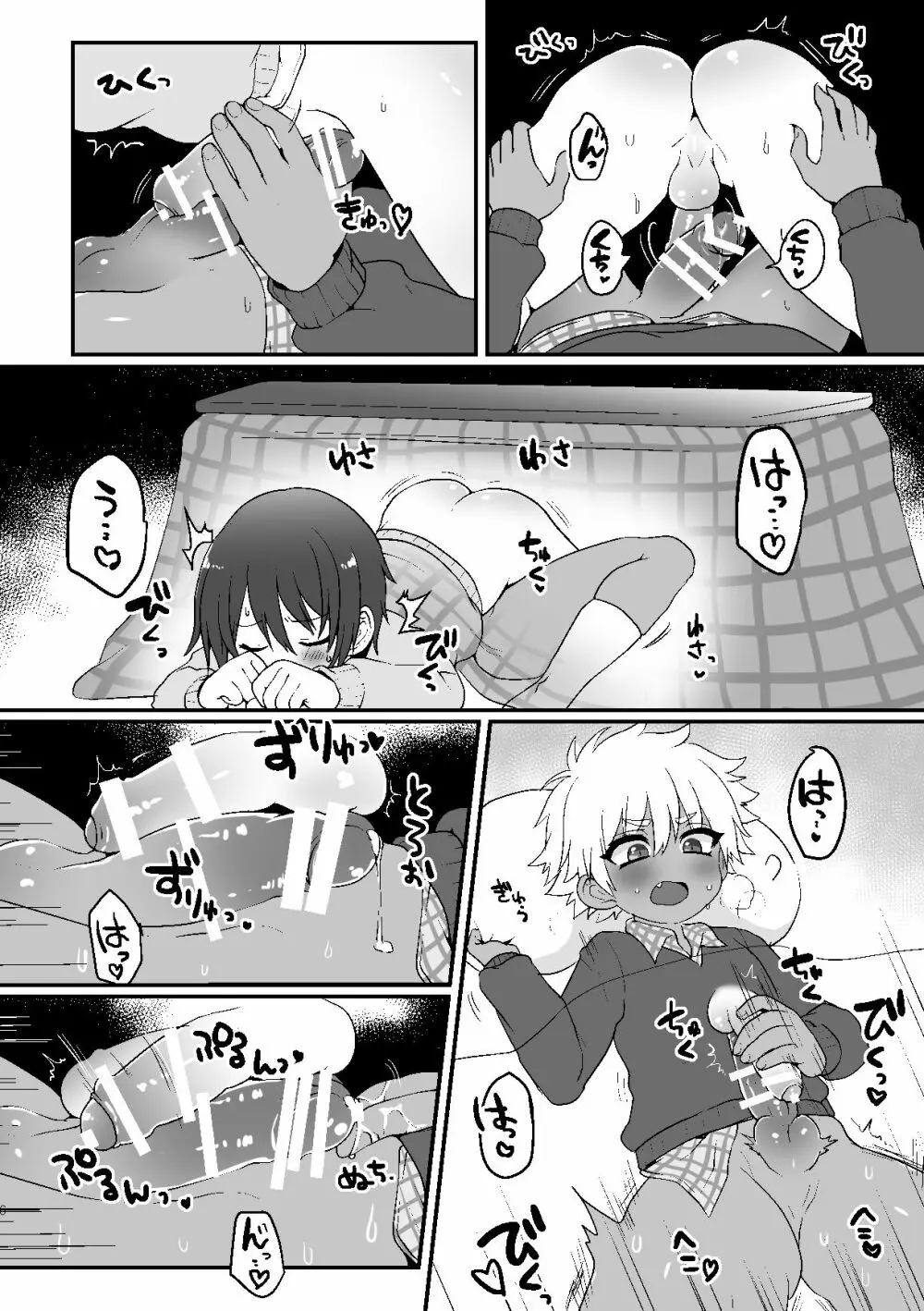 こたつ姫はじめ Page.6