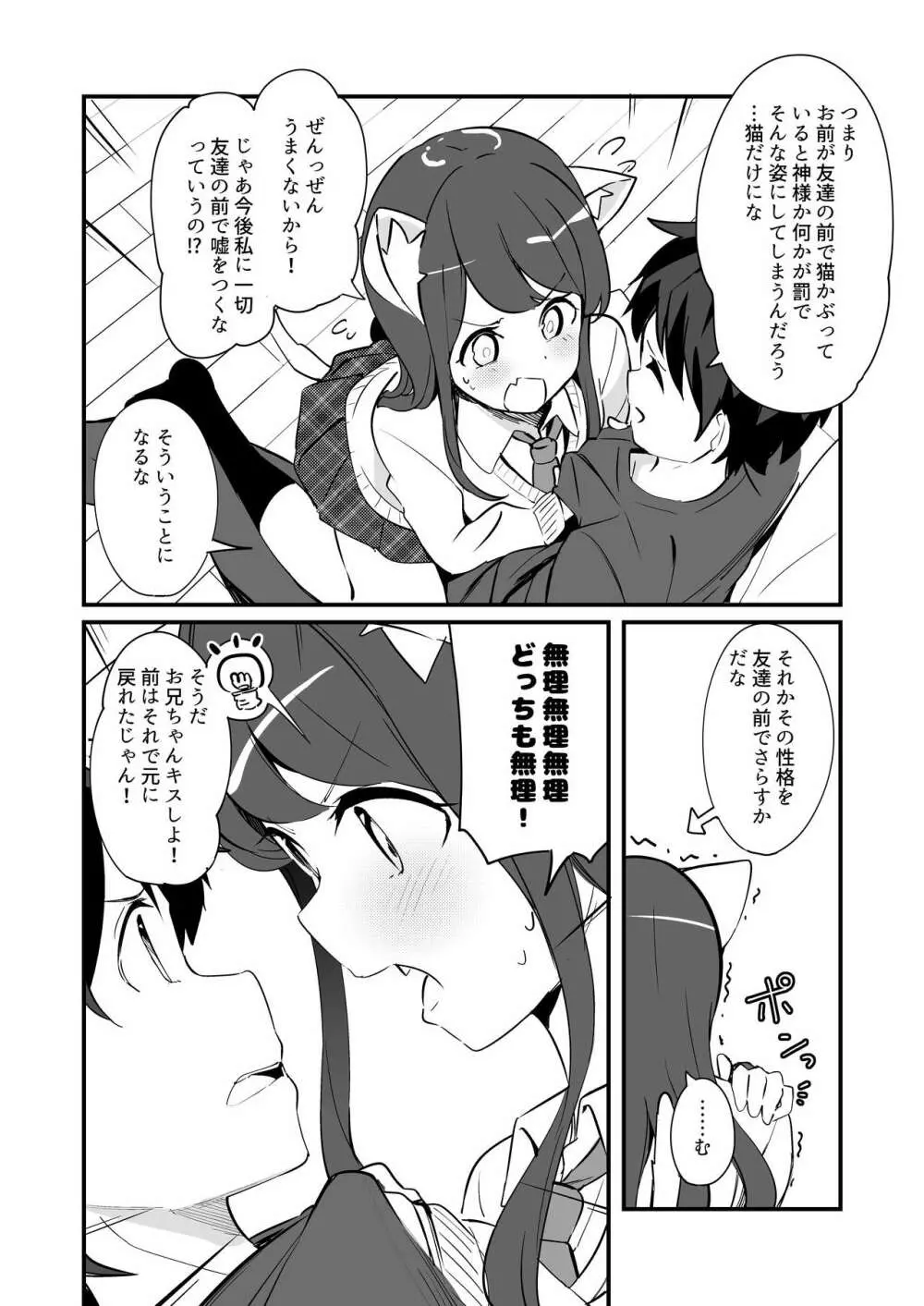 妹が猫になっていました。2 Page.10