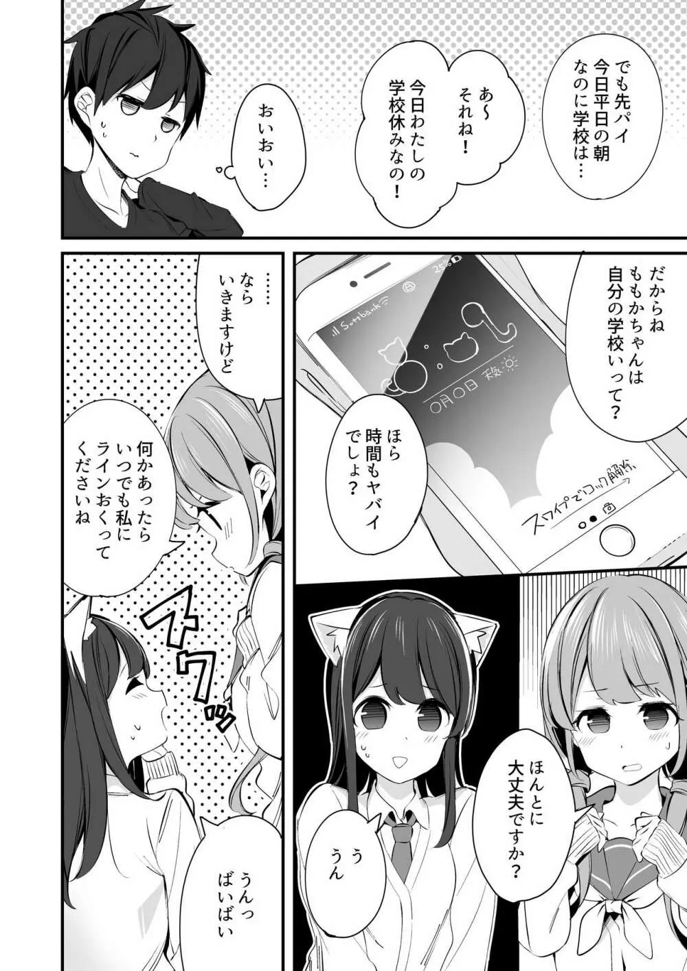 妹が猫になっていました。3 Page.10