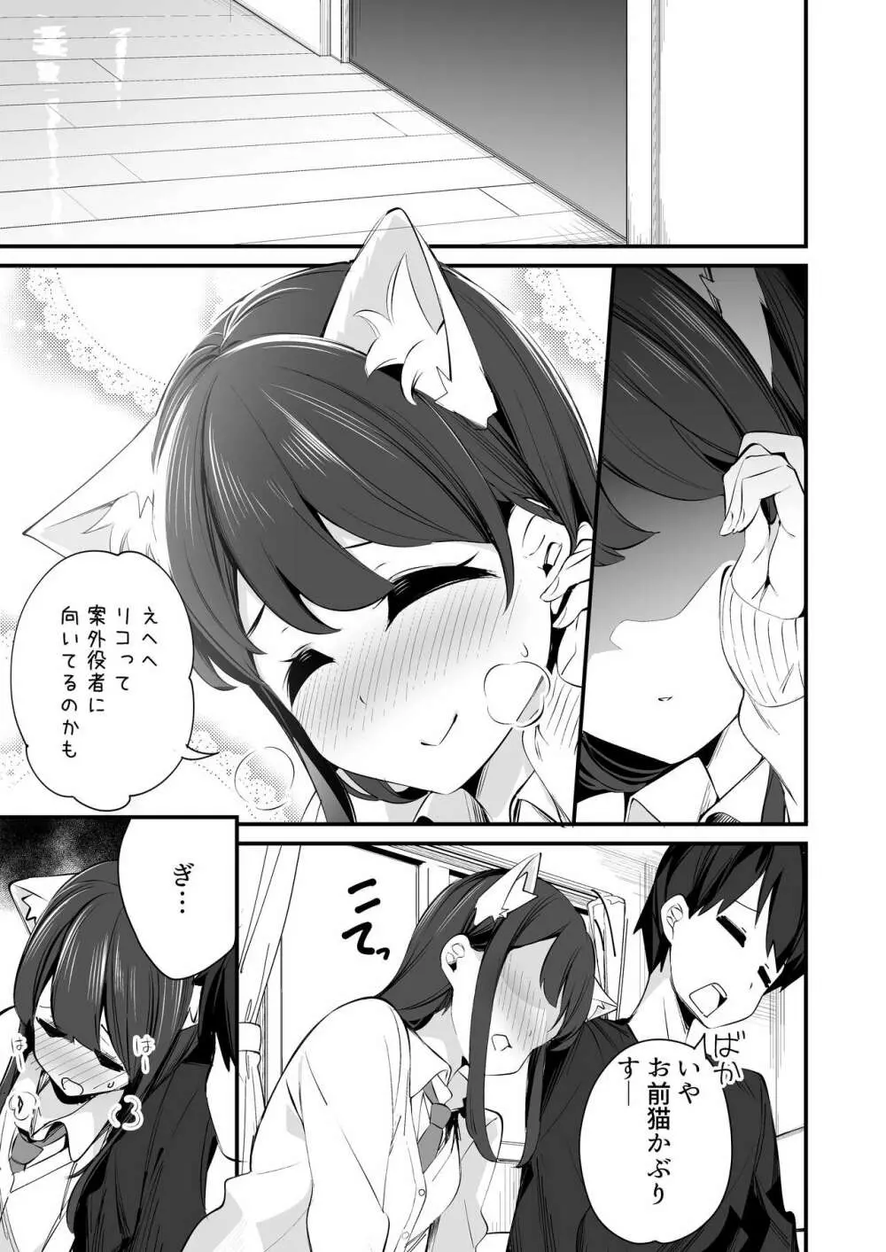 妹が猫になっていました。3 Page.11