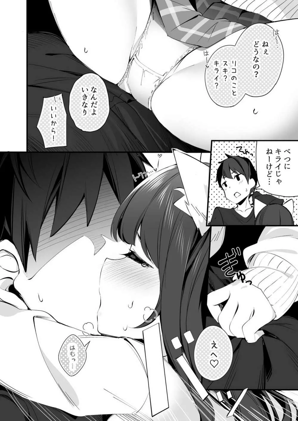 妹が猫になっていました。3 Page.14