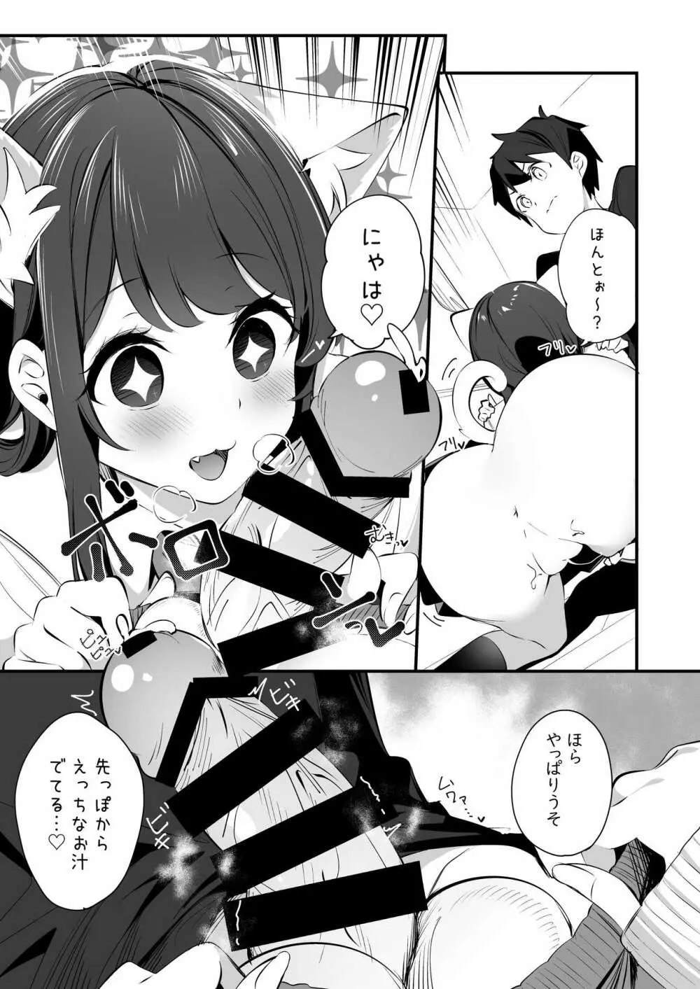 妹が猫になっていました。3 Page.17