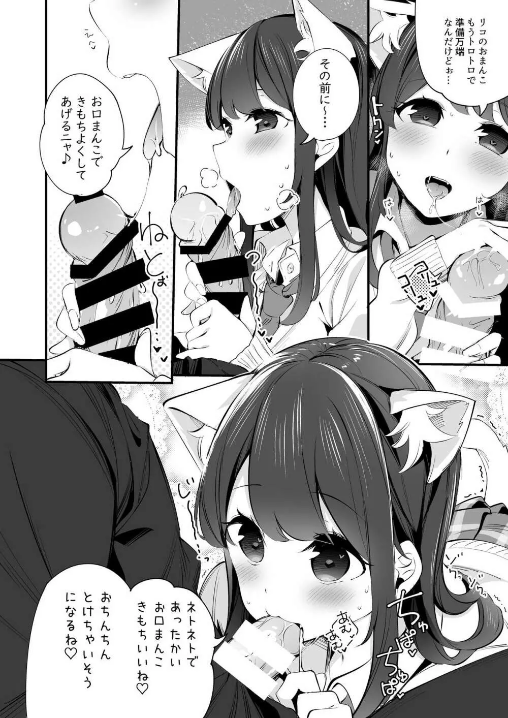 妹が猫になっていました。3 Page.18