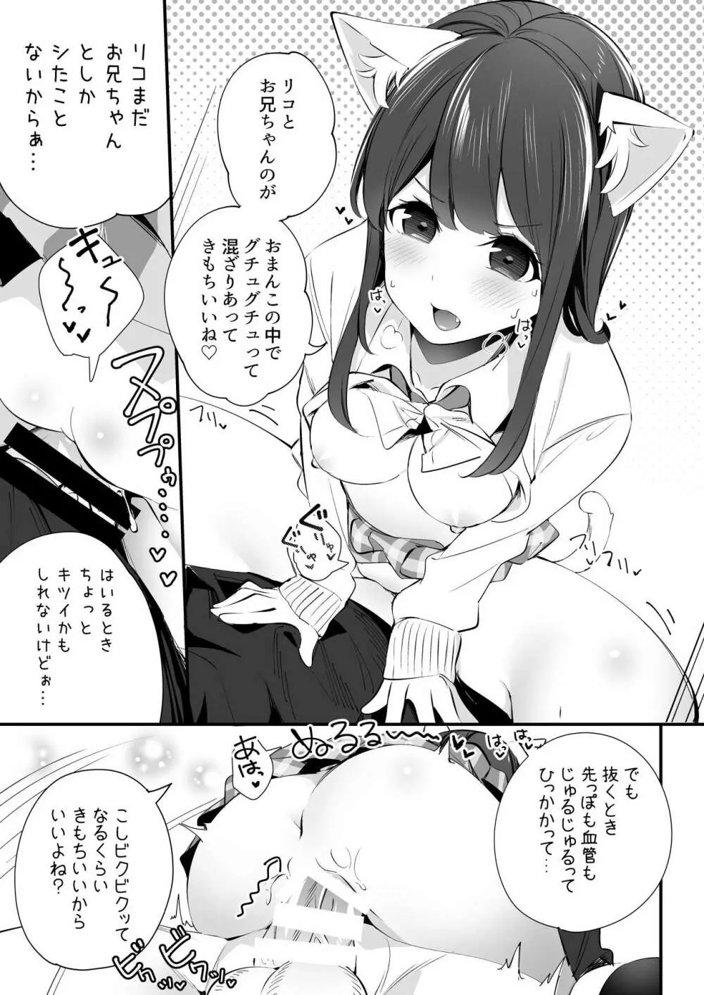 妹が猫になっていました。3 Page.21