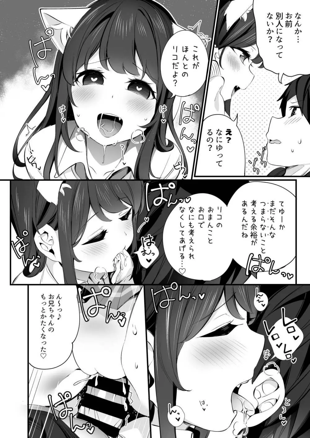 妹が猫になっていました。3 Page.22