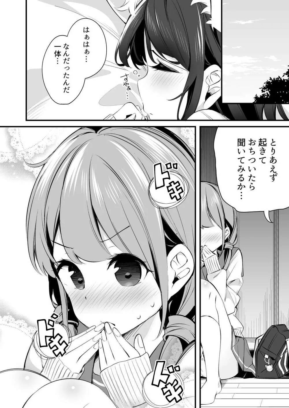 妹が猫になっていました。3 Page.26