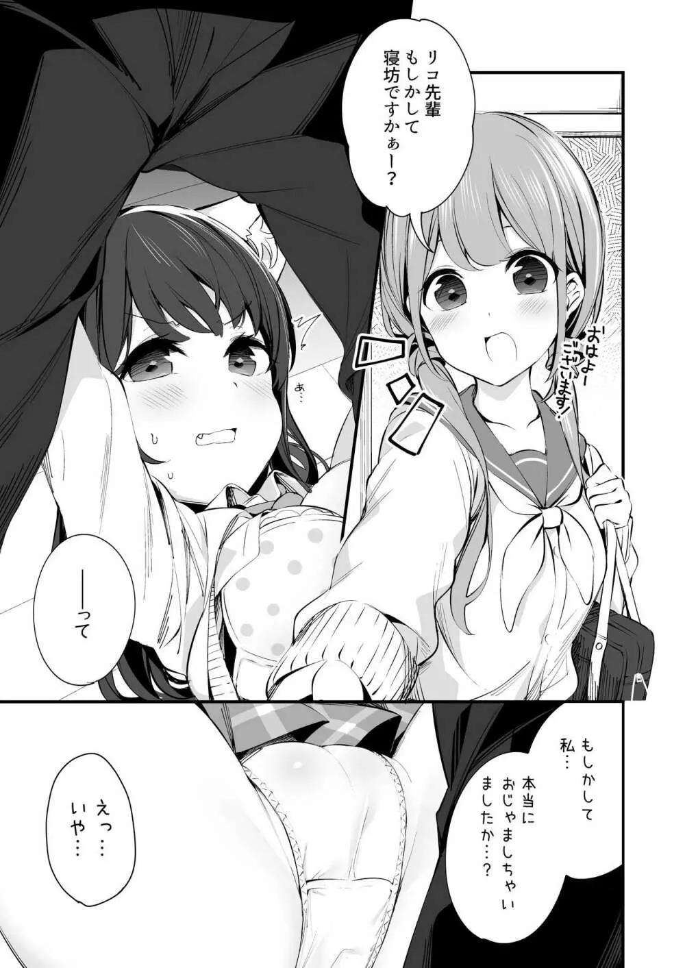 妹が猫になっていました。3 Page.3