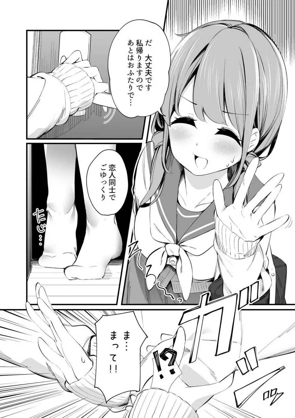 妹が猫になっていました。3 Page.4