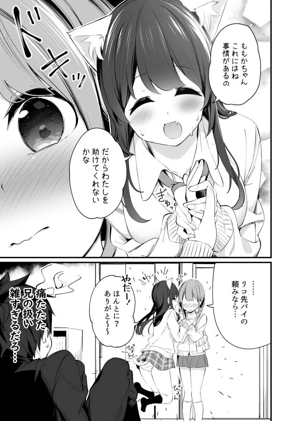 妹が猫になっていました。3 Page.5