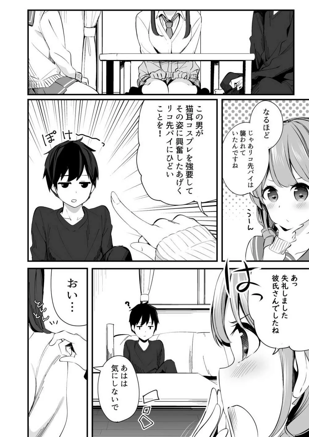 妹が猫になっていました。3 Page.6