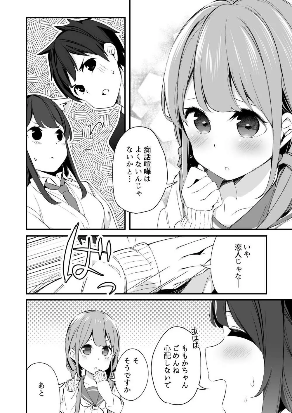 妹が猫になっていました。3 Page.8