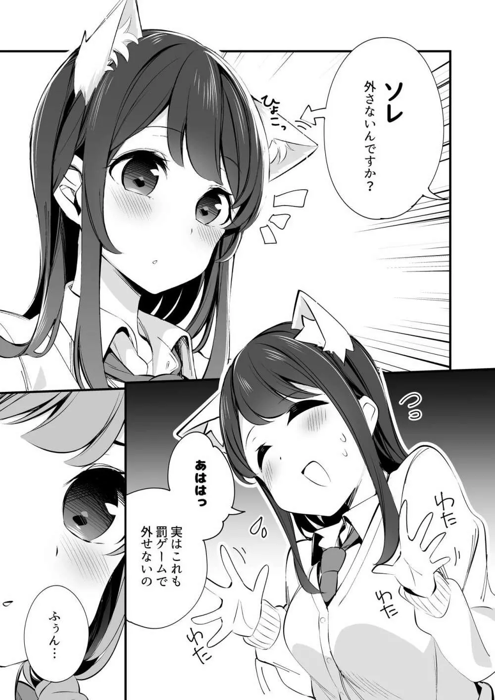 妹が猫になっていました。3 Page.9