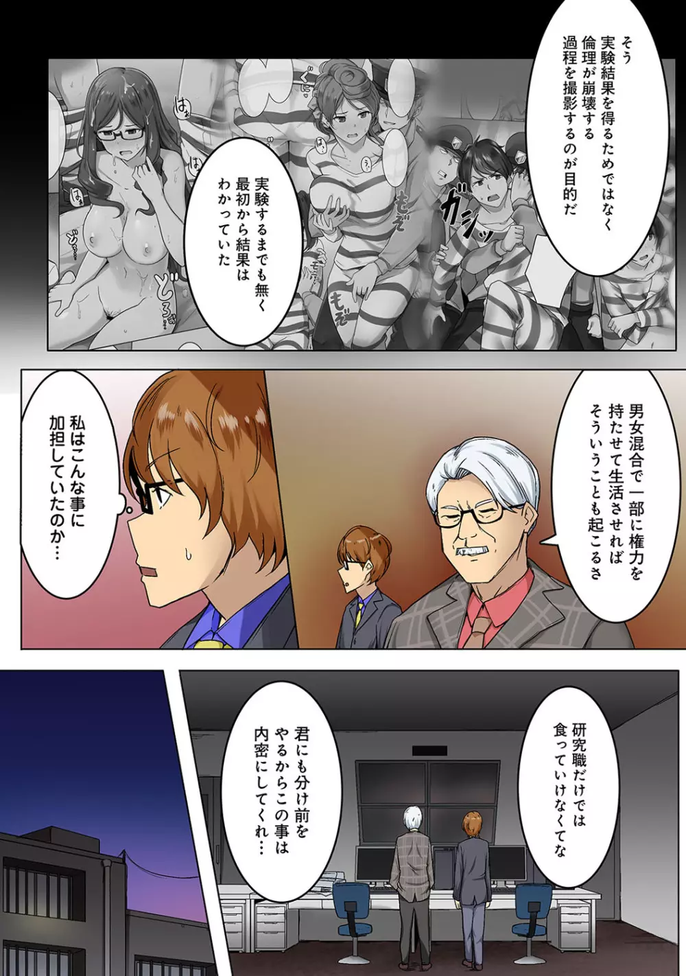 監獄ゼミ 看守に絶対服従を強いられて Page.141