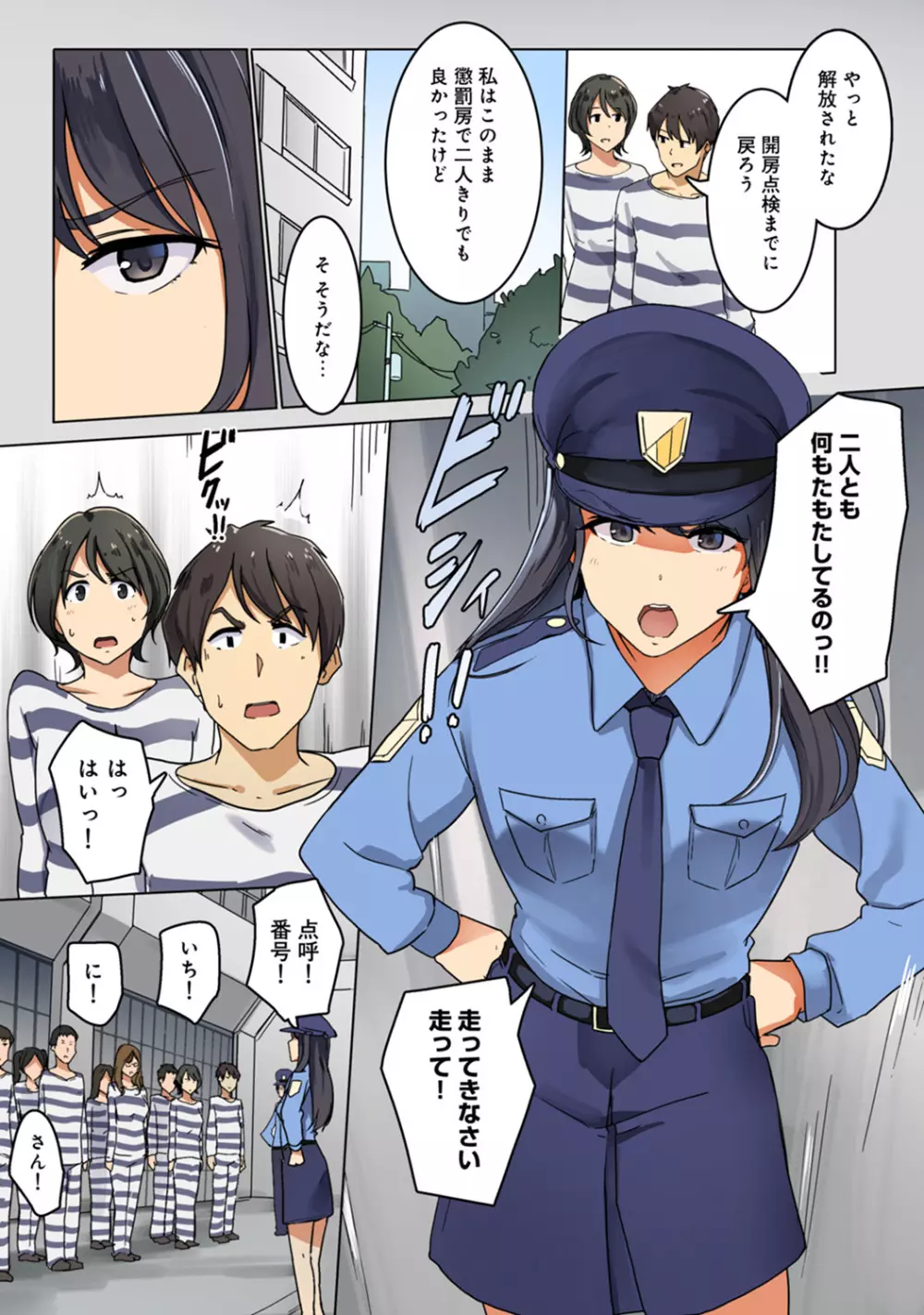 監獄ゼミ 看守に絶対服従を強いられて Page.27