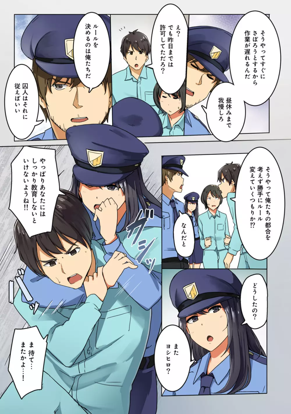 監獄ゼミ 看守に絶対服従を強いられて Page.29