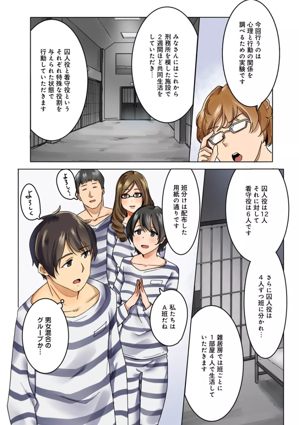 監獄ゼミ 看守に絶対服従を強いられて Page.6