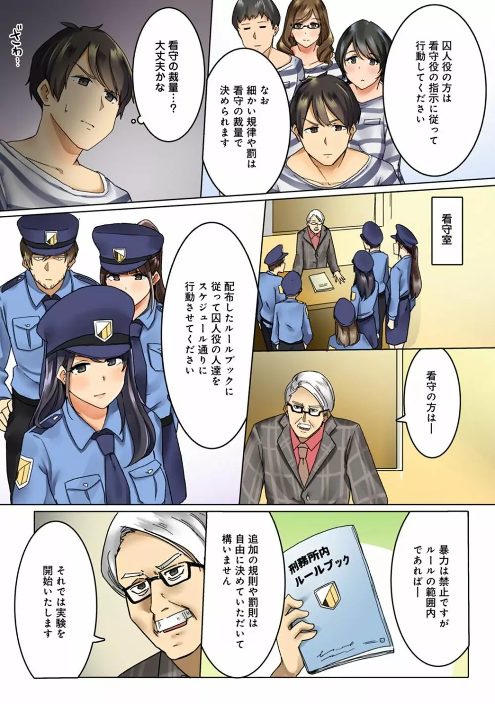 監獄ゼミ 看守に絶対服従を強いられて Page.7