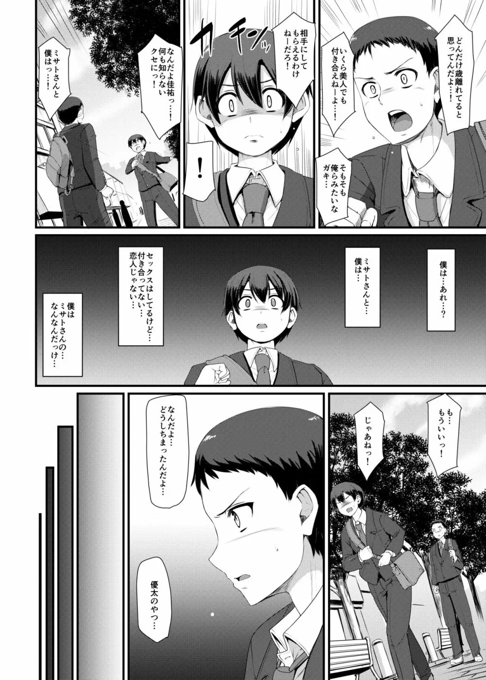 メイドのおしごと。III Page.13