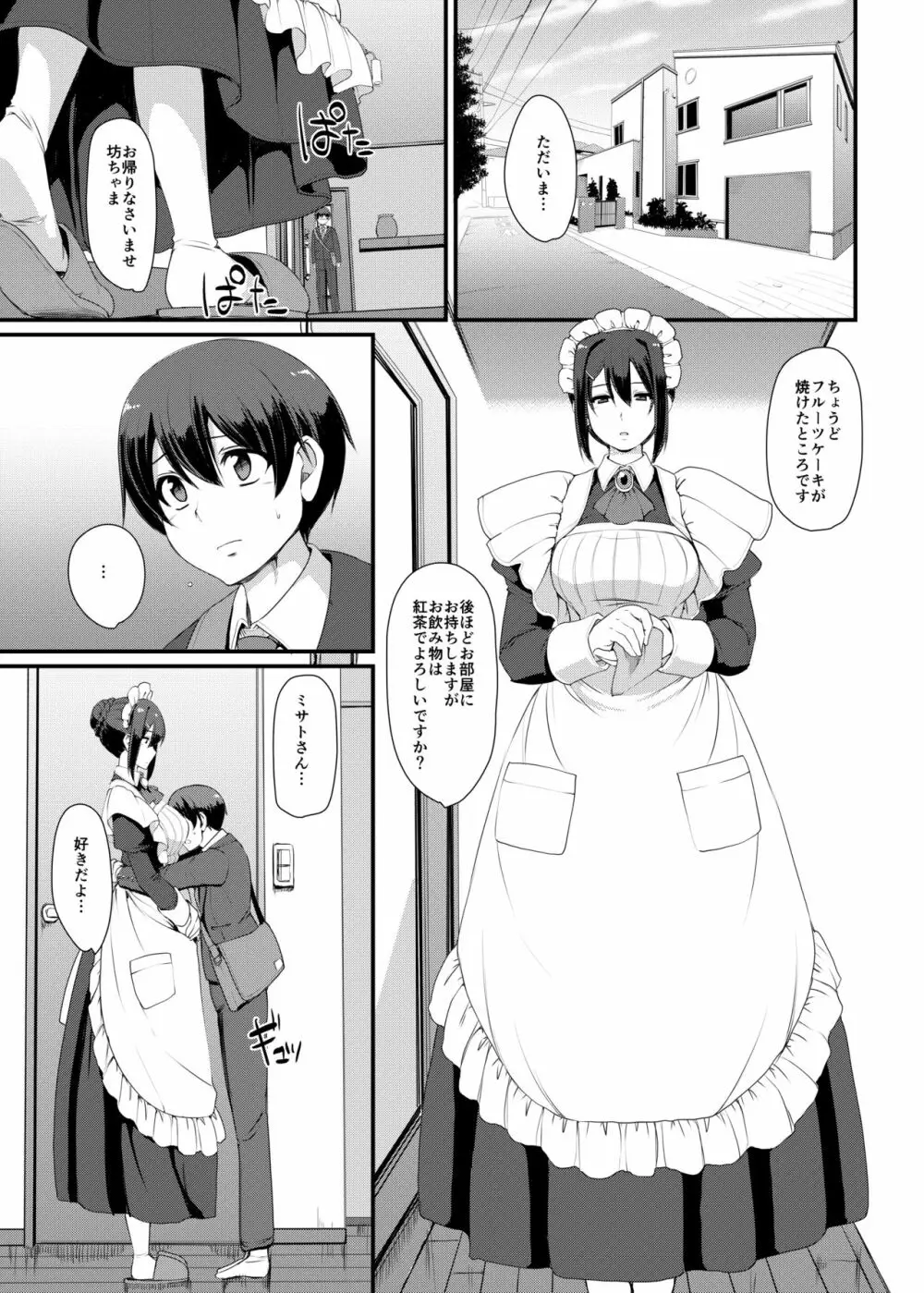 メイドのおしごと。III Page.14