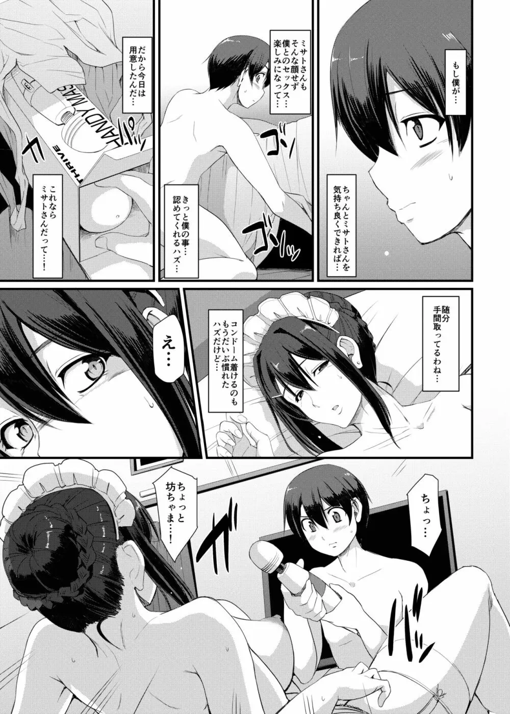 メイドのおしごと。III Page.24