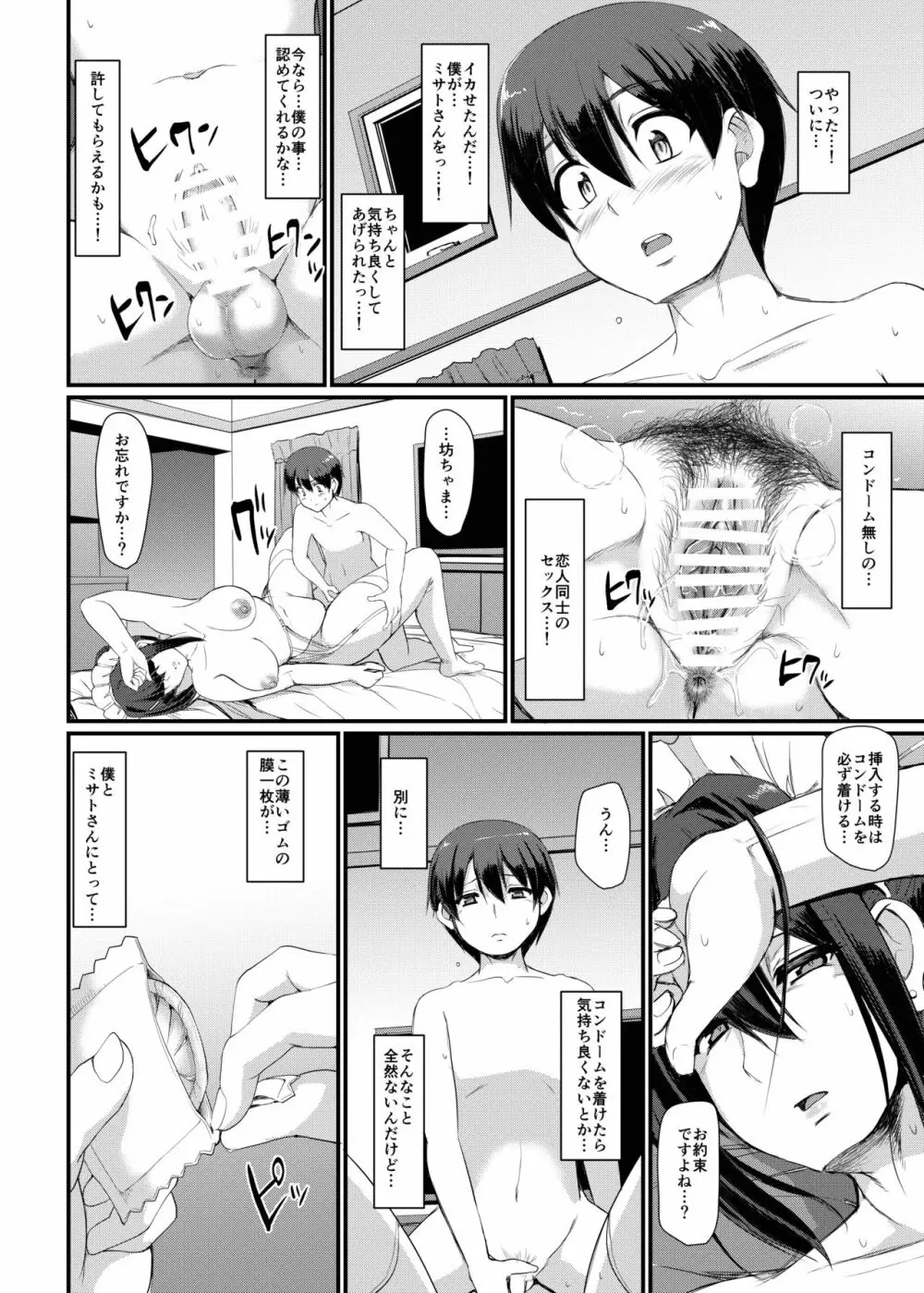 メイドのおしごと。III Page.29