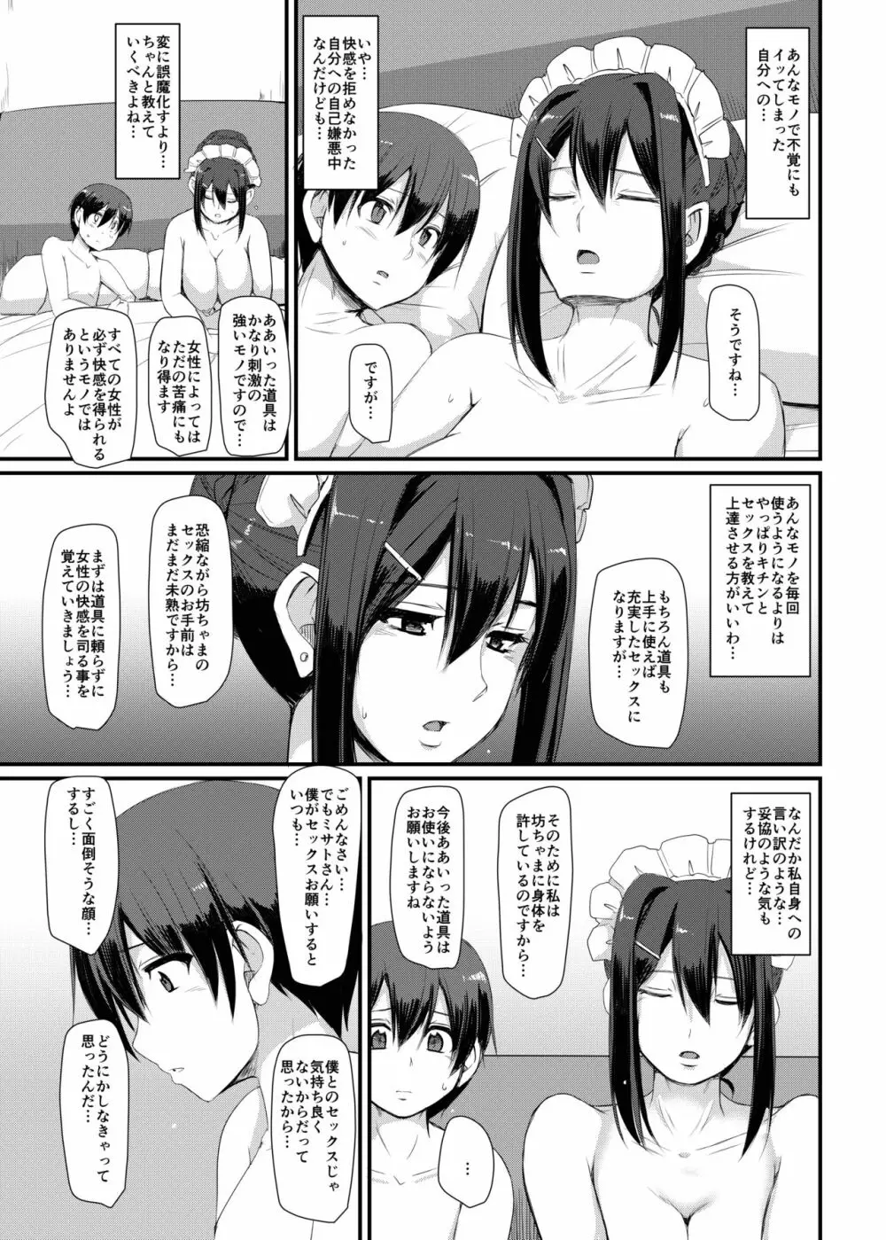 メイドのおしごと。III Page.34