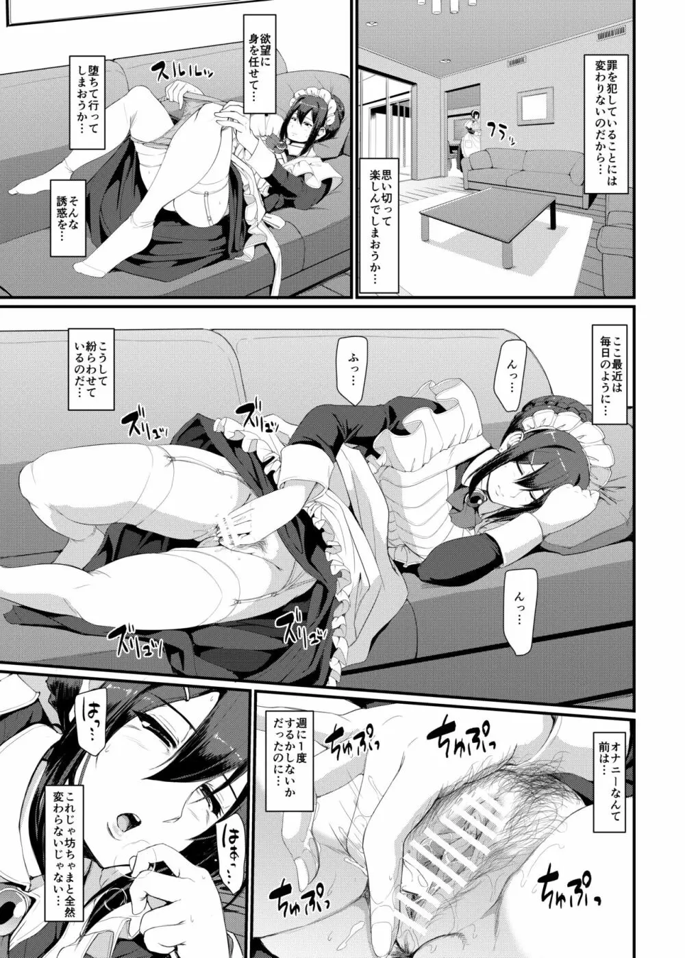 メイドのおしごと。III Page.6