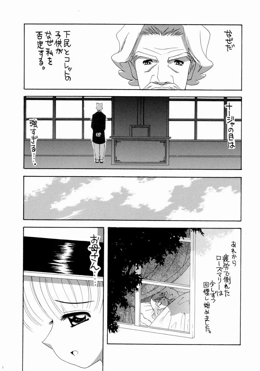 ナージャ! 5 Page.49