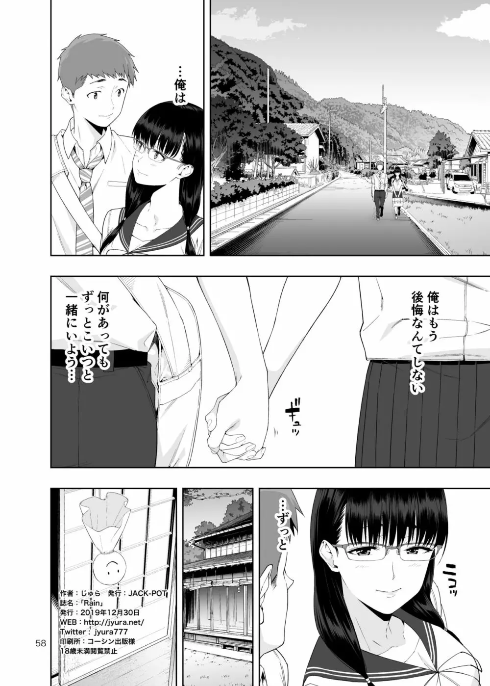 [JACK-POT (じゅら)] RAIN -告白してきたのは妹だった-きたのは妹だった- [DL版] Page.57