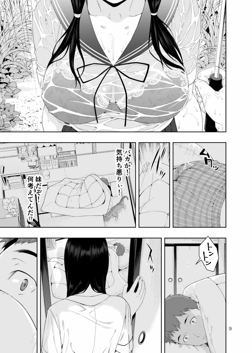 [JACK-POT (じゅら)] RAIN -告白してきたのは妹だった-きたのは妹だった- [DL版] Page.8