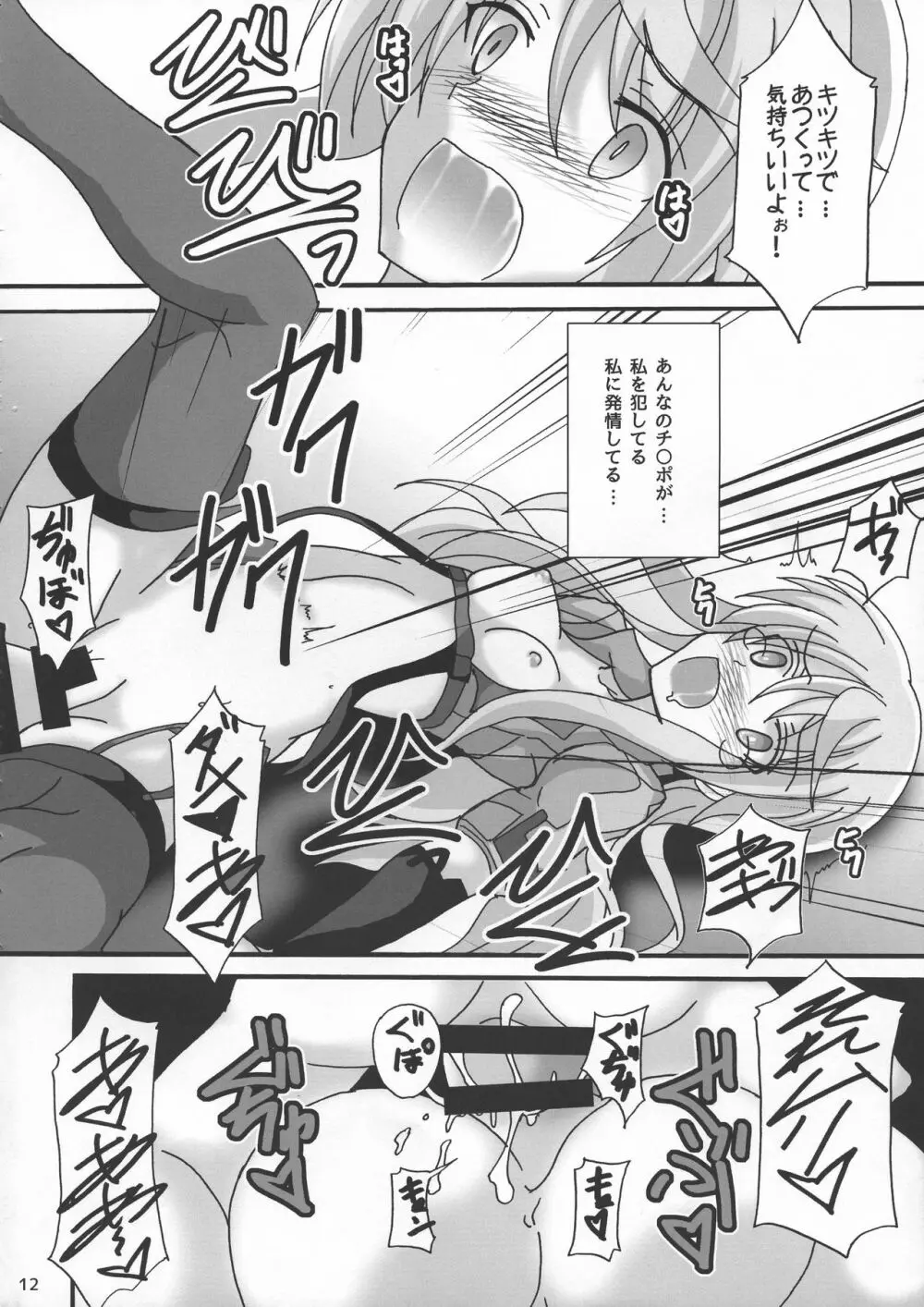 兎は永遠の夢をみる Page.14