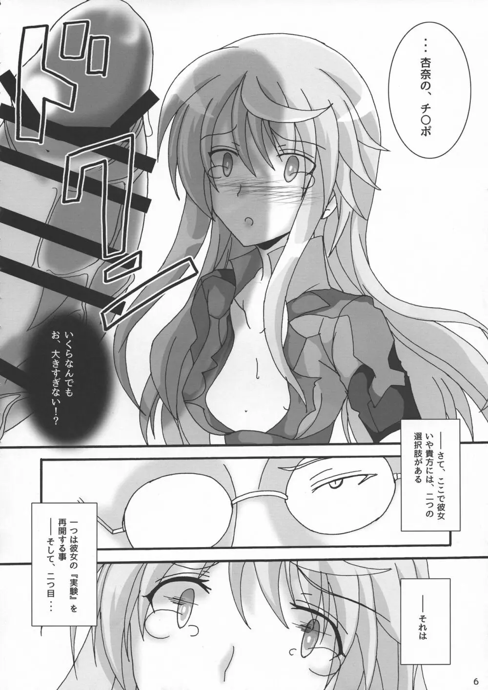 兎は永遠の夢をみる Page.8