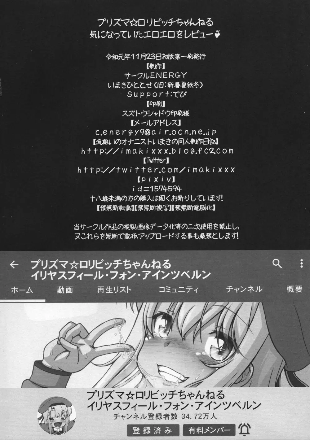 プリズマ☆ロリビッチちゃんねる Page.24